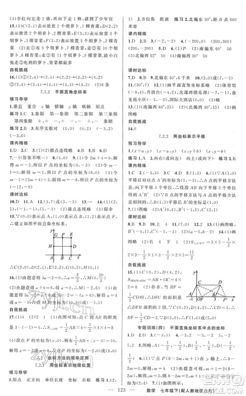 新疆青少年出版社2022黄冈金牌之路练闯考七年级数学下册人教版答案
