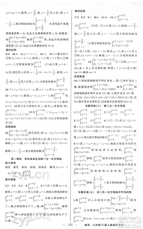 新疆青少年出版社2022黄冈金牌之路练闯考七年级数学下册人教版答案