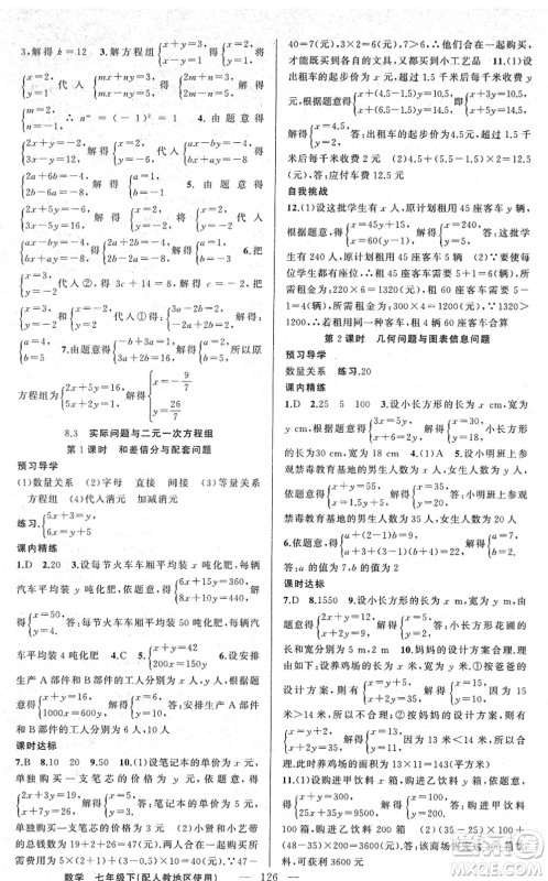 新疆青少年出版社2022黄冈金牌之路练闯考七年级数学下册人教版答案