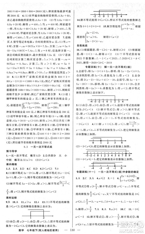 新疆青少年出版社2022黄冈金牌之路练闯考七年级数学下册人教版答案