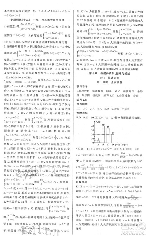 新疆青少年出版社2022黄冈金牌之路练闯考七年级数学下册人教版答案