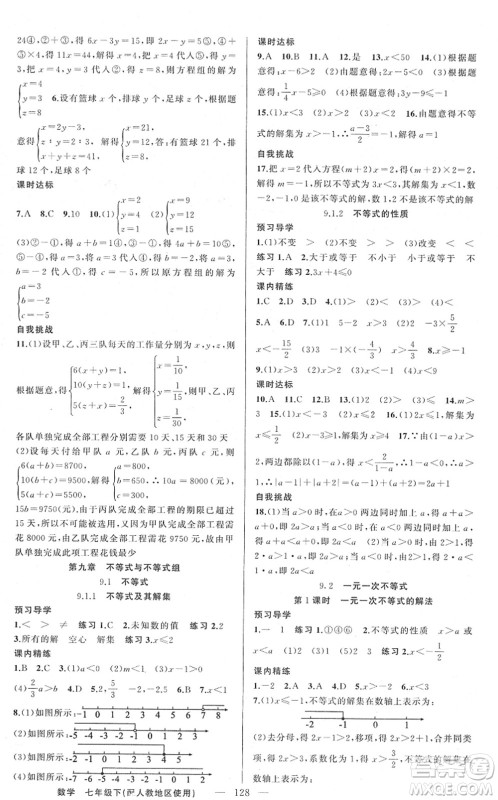 新疆青少年出版社2022黄冈金牌之路练闯考七年级数学下册人教版答案