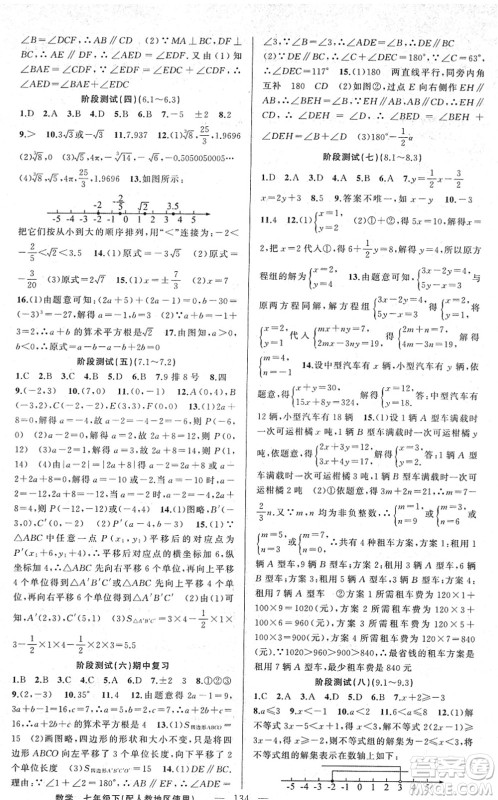 新疆青少年出版社2022黄冈金牌之路练闯考七年级数学下册人教版答案