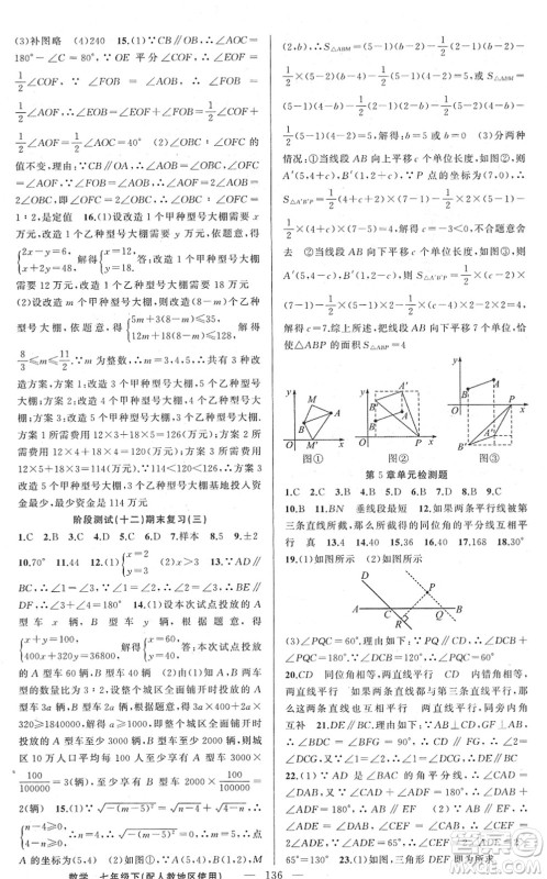 新疆青少年出版社2022黄冈金牌之路练闯考七年级数学下册人教版答案