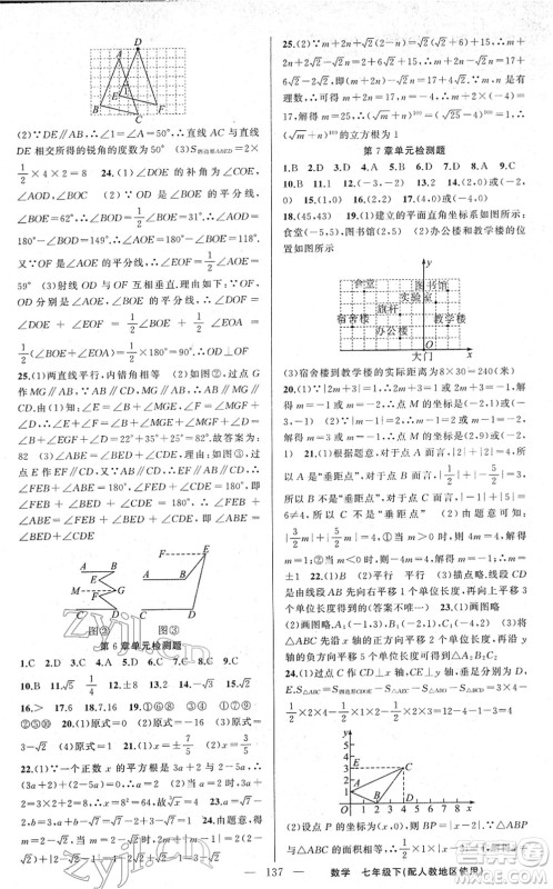 新疆青少年出版社2022黄冈金牌之路练闯考七年级数学下册人教版答案