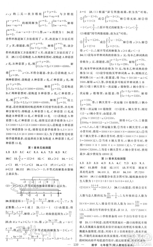 新疆青少年出版社2022黄冈金牌之路练闯考七年级数学下册人教版答案