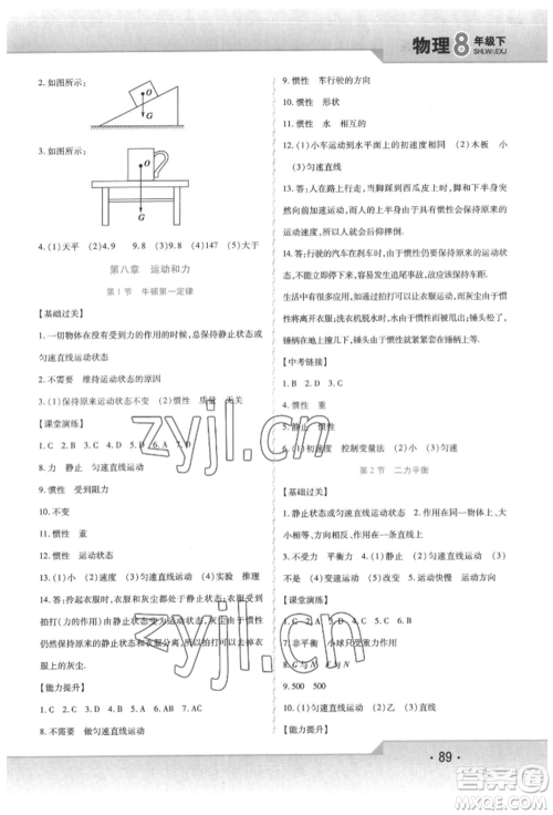 北方妇女儿童出版社2022精析巧练课时达标八年级下册物理人教版参考答案 北方妇女儿童出版社2022精析巧练课时达标八年级下册物理人教版参考答案