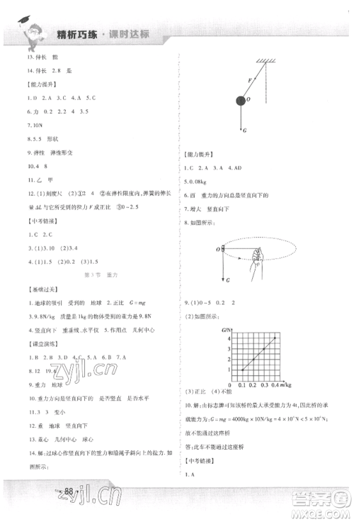 北方妇女儿童出版社2022精析巧练课时达标八年级下册物理人教版参考答案