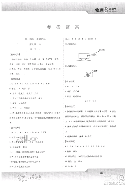 北方妇女儿童出版社2022精析巧练课时达标八年级下册物理人教版参考答案