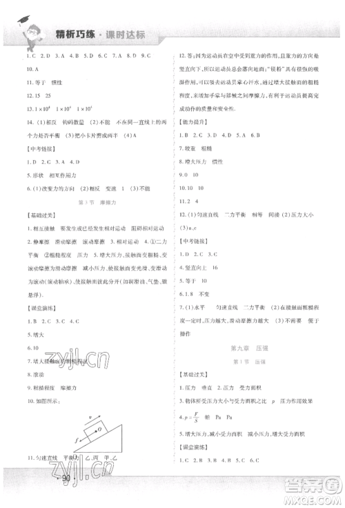 北方妇女儿童出版社2022精析巧练课时达标八年级下册物理人教版参考答案 北方妇女儿童出版社2022精析巧练课时达标八年级下册物理人教版参考答案