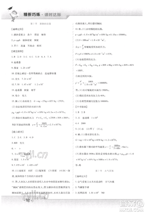 北方妇女儿童出版社2022精析巧练课时达标八年级下册物理人教版参考答案 北方妇女儿童出版社2022精析巧练课时达标八年级下册物理人教版参考答案