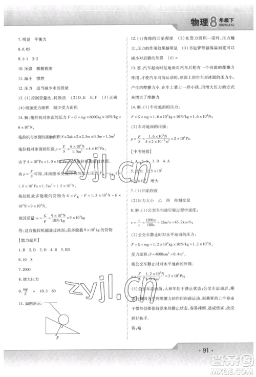 北方妇女儿童出版社2022精析巧练课时达标八年级下册物理人教版参考答案