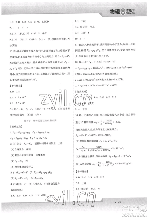 北方妇女儿童出版社2022精析巧练课时达标八年级下册物理人教版参考答案