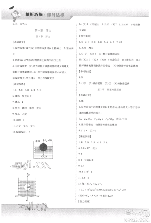 北方妇女儿童出版社2022精析巧练课时达标八年级下册物理人教版参考答案