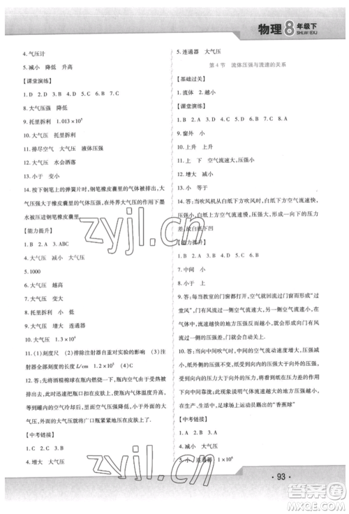 北方妇女儿童出版社2022精析巧练课时达标八年级下册物理人教版参考答案 北方妇女儿童出版社2022精析巧练课时达标八年级下册物理人教版参考答案