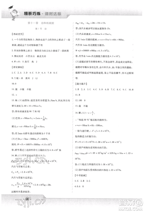 北方妇女儿童出版社2022精析巧练课时达标八年级下册物理人教版参考答案 北方妇女儿童出版社2022精析巧练课时达标八年级下册物理人教版参考答案