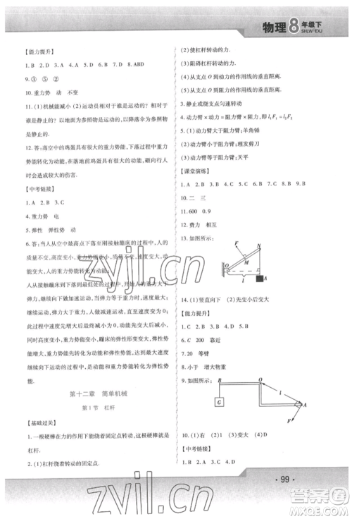 北方妇女儿童出版社2022精析巧练课时达标八年级下册物理人教版参考答案