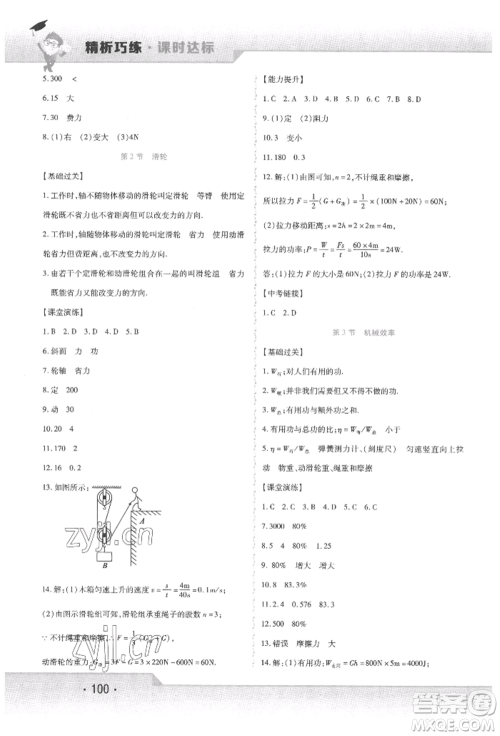 北方妇女儿童出版社2022精析巧练课时达标八年级下册物理人教版参考答案