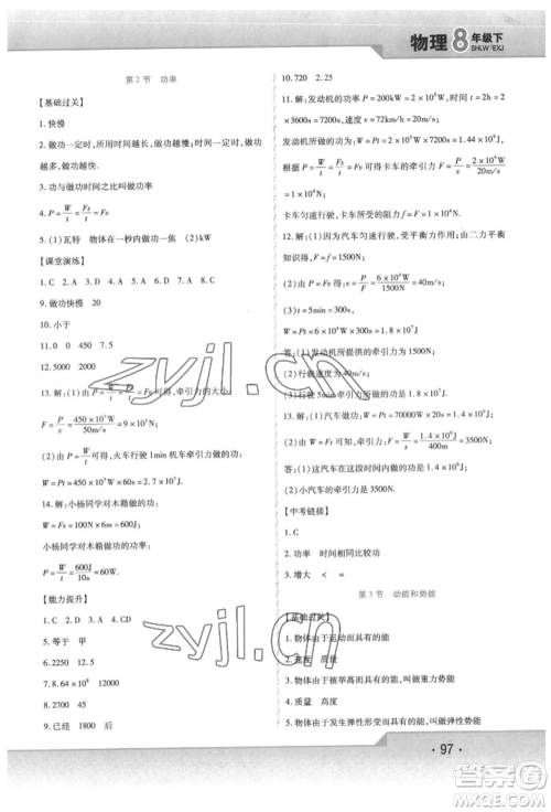 北方妇女儿童出版社2022精析巧练课时达标八年级下册物理人教版参考答案