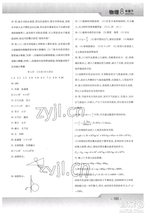 北方妇女儿童出版社2022精析巧练课时达标八年级下册物理人教版参考答案 北方妇女儿童出版社2022精析巧练课时达标八年级下册物理人教版参考答案