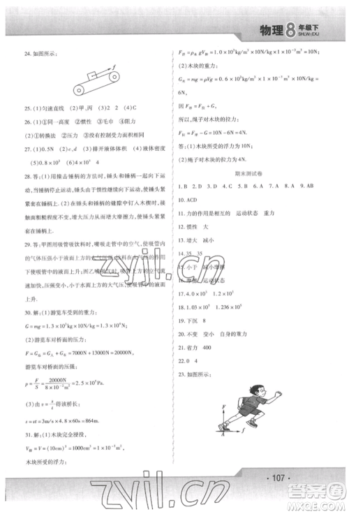 北方妇女儿童出版社2022精析巧练课时达标八年级下册物理人教版参考答案 北方妇女儿童出版社2022精析巧练课时达标八年级下册物理人教版参考答案