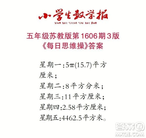 2022春小学生数学报五年级第1606期答案 2022春小学生数学报五年级第1606期答案