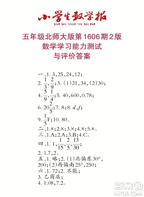 2022春小学生数学报五年级第1606期答案