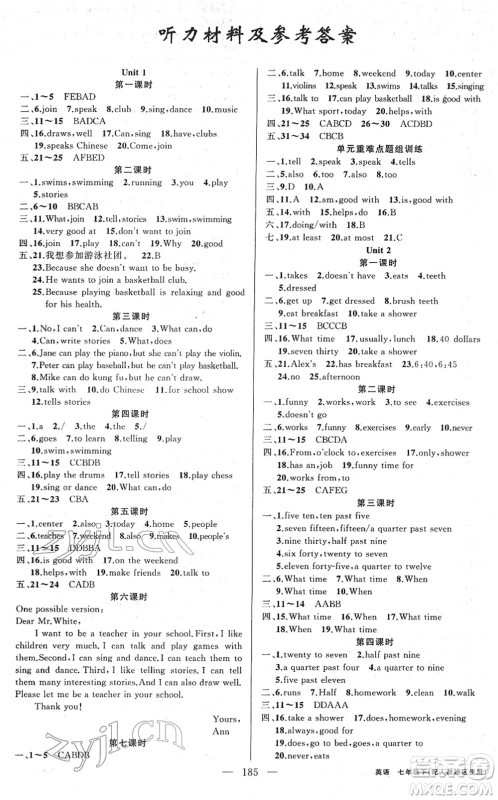 新疆青少年出版社2022黄冈金牌之路练闯考七年级英语下册人教版答案