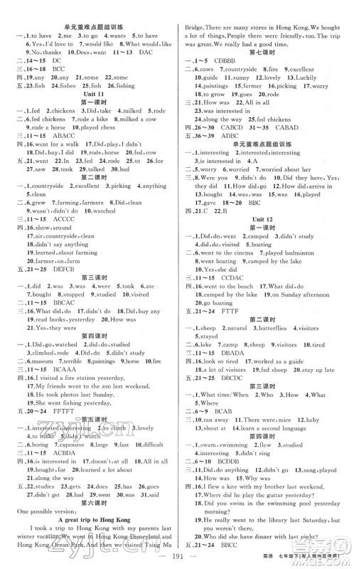 新疆青少年出版社2022黄冈金牌之路练闯考七年级英语下册人教版答案