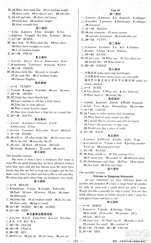 新疆青少年出版社2022黄冈金牌之路练闯考七年级英语下册人教版答案