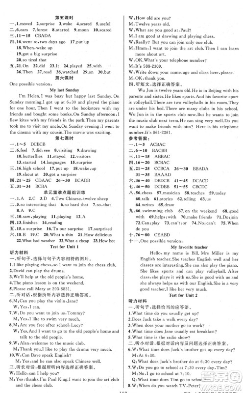 新疆青少年出版社2022黄冈金牌之路练闯考七年级英语下册人教版答案