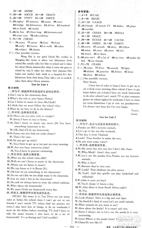 新疆青少年出版社2022黄冈金牌之路练闯考七年级英语下册人教版答案