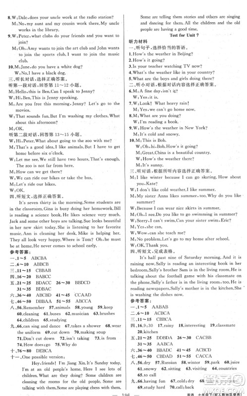 新疆青少年出版社2022黄冈金牌之路练闯考七年级英语下册人教版答案