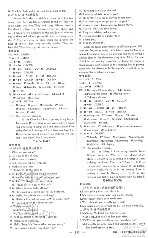 新疆青少年出版社2022黄冈金牌之路练闯考七年级英语下册人教版答案