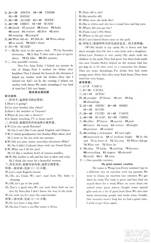 新疆青少年出版社2022黄冈金牌之路练闯考七年级英语下册人教版答案