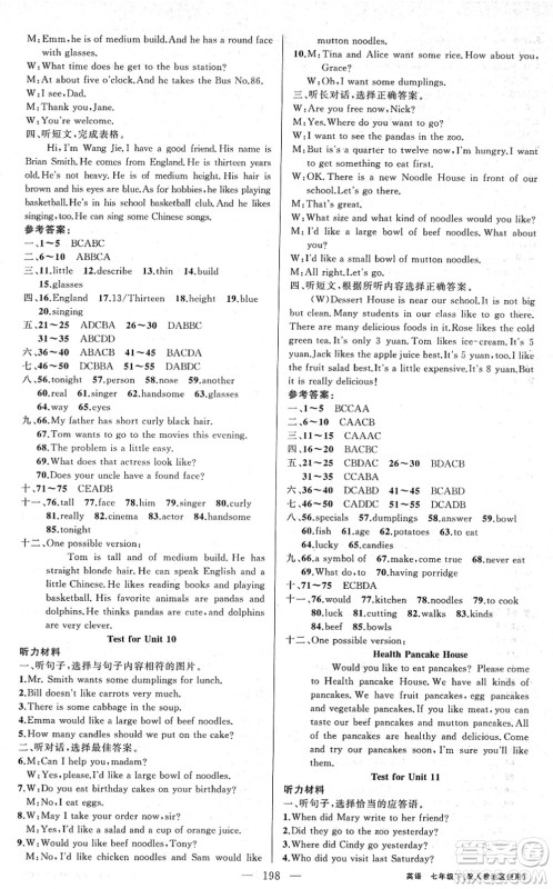 新疆青少年出版社2022黄冈金牌之路练闯考七年级英语下册人教版答案