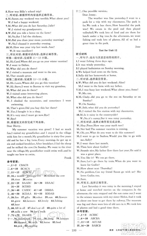 新疆青少年出版社2022黄冈金牌之路练闯考七年级英语下册人教版答案