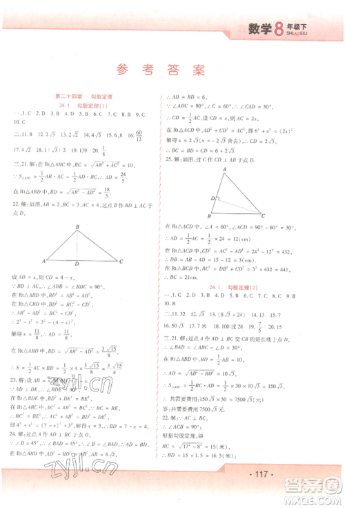 北方妇女儿童出版社2022精析巧练课时达标八年级下册54制数学人教版参考答案 北方妇女儿童出版社2022精析巧练课时达标八年级下册54制数学人教版参考答案