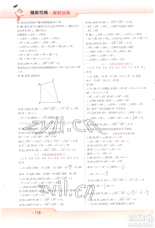 北方妇女儿童出版社2022精析巧练课时达标八年级下册54制数学人教版参考答案 北方妇女儿童出版社2022精析巧练课时达标八年级下册54制数学人教版参考答案