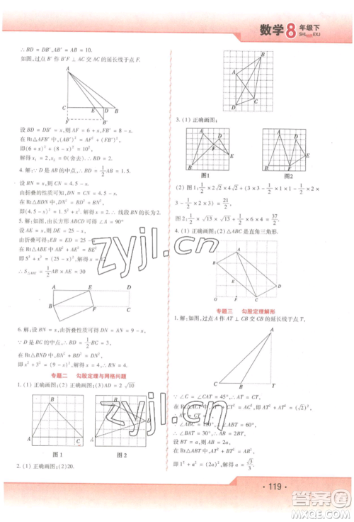 北方妇女儿童出版社2022精析巧练课时达标八年级下册54制数学人教版参考答案