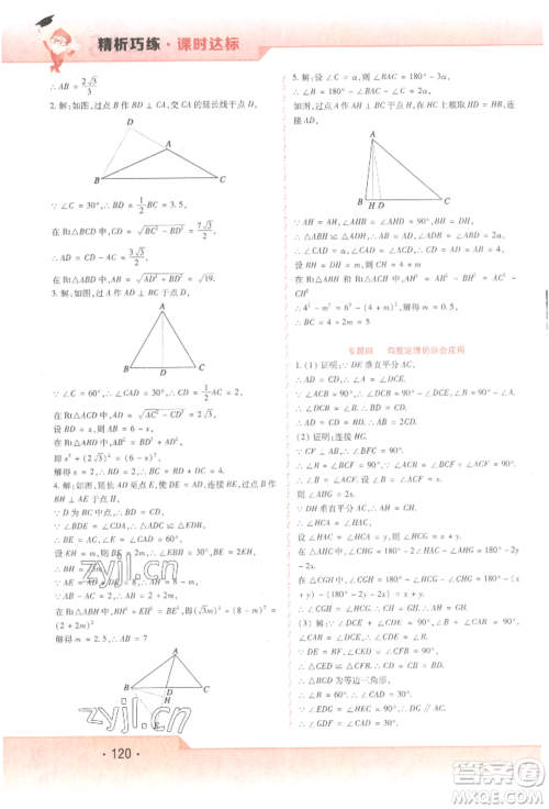北方妇女儿童出版社2022精析巧练课时达标八年级下册54制数学人教版参考答案 北方妇女儿童出版社2022精析巧练课时达标八年级下册54制数学人教版参考答案