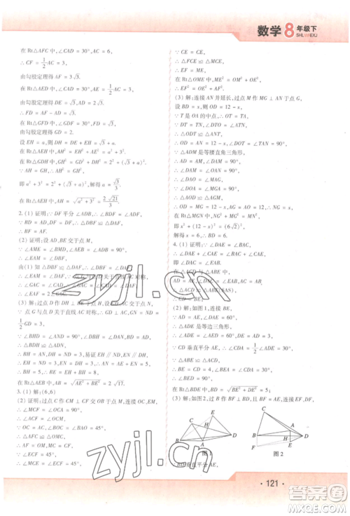 北方妇女儿童出版社2022精析巧练课时达标八年级下册54制数学人教版参考答案 北方妇女儿童出版社2022精析巧练课时达标八年级下册54制数学人教版参考答案