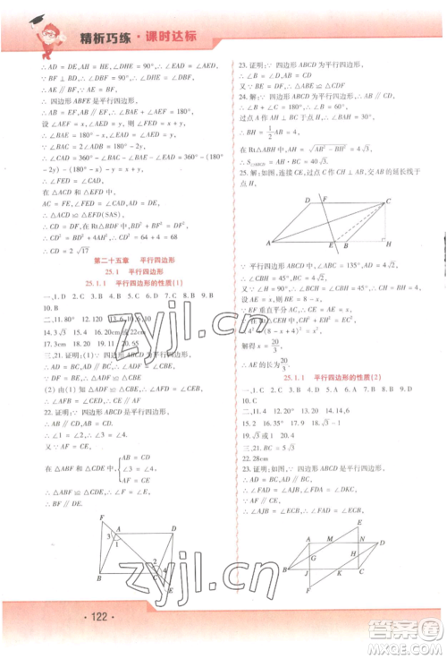 北方妇女儿童出版社2022精析巧练课时达标八年级下册54制数学人教版参考答案 北方妇女儿童出版社2022精析巧练课时达标八年级下册54制数学人教版参考答案