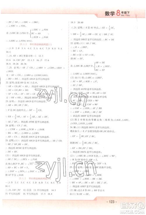 北方妇女儿童出版社2022精析巧练课时达标八年级下册54制数学人教版参考答案 北方妇女儿童出版社2022精析巧练课时达标八年级下册54制数学人教版参考答案