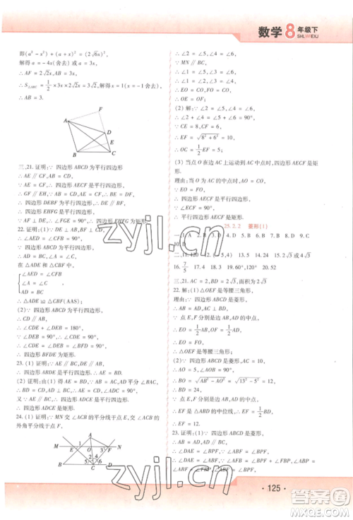 北方妇女儿童出版社2022精析巧练课时达标八年级下册54制数学人教版参考答案 北方妇女儿童出版社2022精析巧练课时达标八年级下册54制数学人教版参考答案