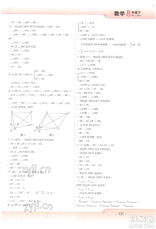北方妇女儿童出版社2022精析巧练课时达标八年级下册54制数学人教版参考答案 北方妇女儿童出版社2022精析巧练课时达标八年级下册54制数学人教版参考答案