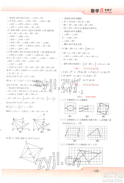 北方妇女儿童出版社2022精析巧练课时达标八年级下册54制数学人教版参考答案