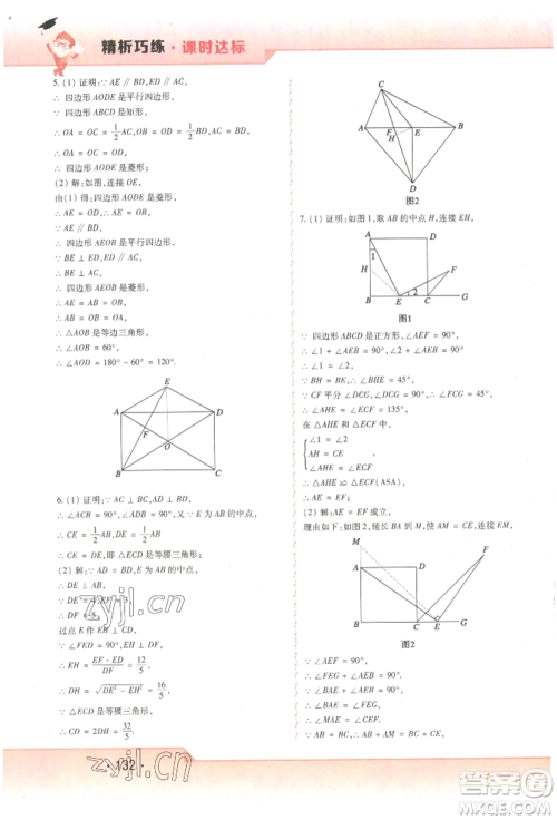 北方妇女儿童出版社2022精析巧练课时达标八年级下册54制数学人教版参考答案 北方妇女儿童出版社2022精析巧练课时达标八年级下册54制数学人教版参考答案