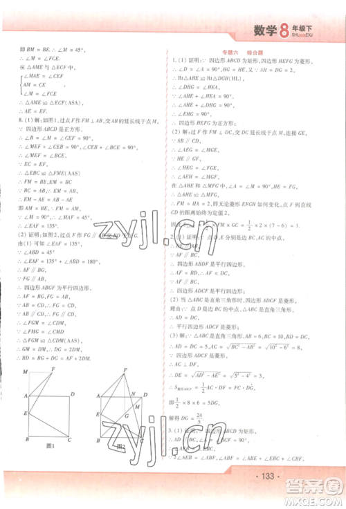 北方妇女儿童出版社2022精析巧练课时达标八年级下册54制数学人教版参考答案 北方妇女儿童出版社2022精析巧练课时达标八年级下册54制数学人教版参考答案
