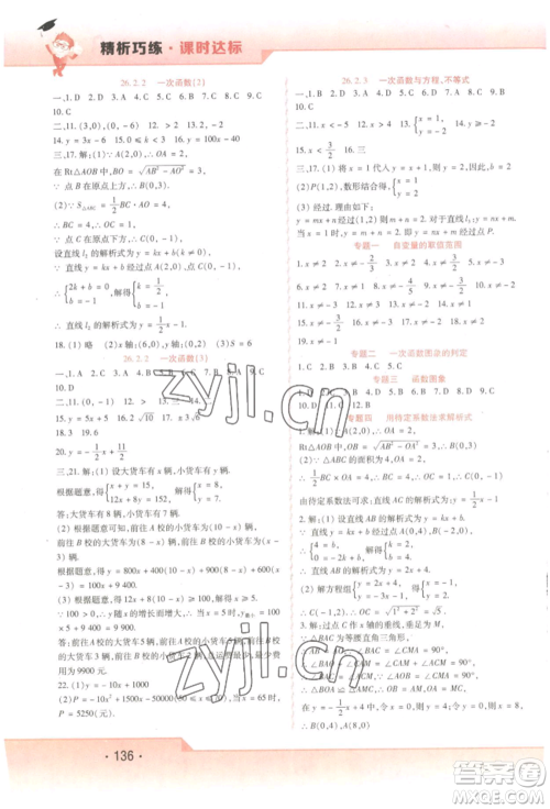 北方妇女儿童出版社2022精析巧练课时达标八年级下册54制数学人教版参考答案 北方妇女儿童出版社2022精析巧练课时达标八年级下册54制数学人教版参考答案